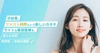 エスラボクリニック