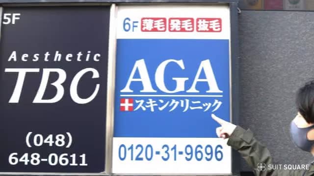 AGAクリニックを調査する編集部員