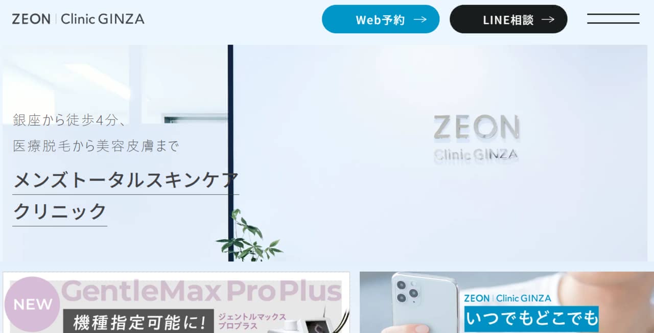 ゼオンクリニック銀座