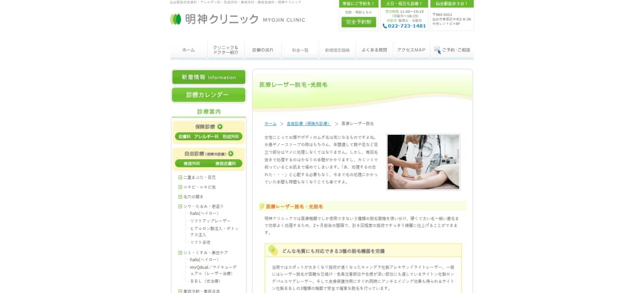 明神クリニック
