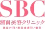 湘南美容クリニック