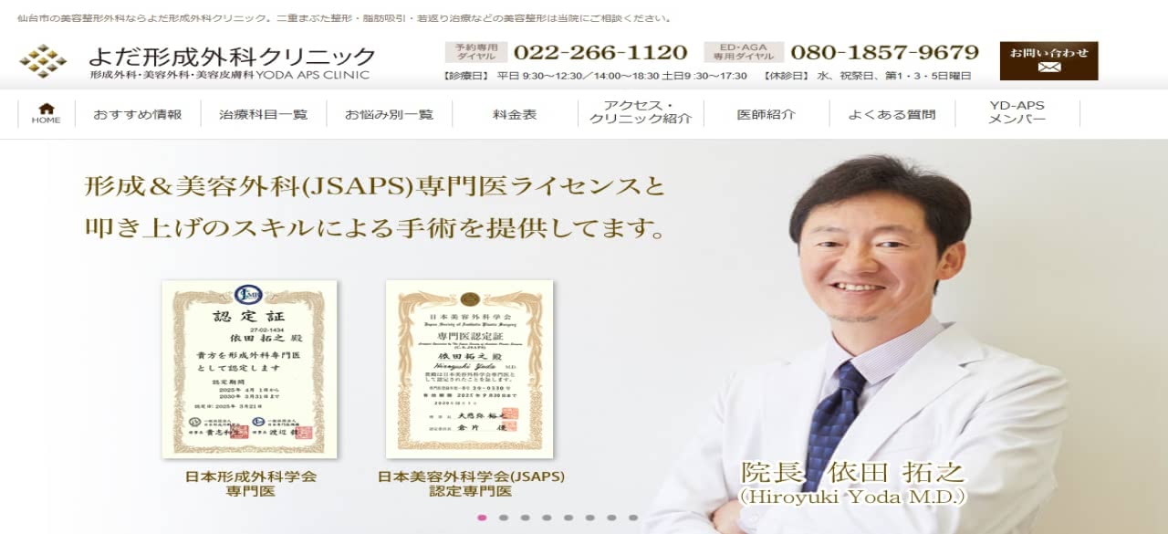 よだ形成クリニック