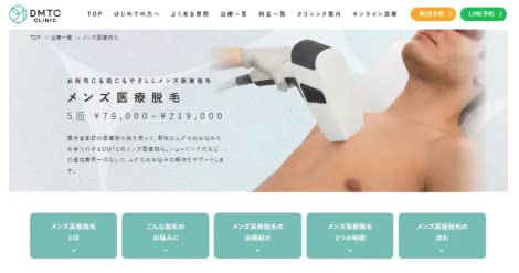 DMTC CLINICのHP画像
