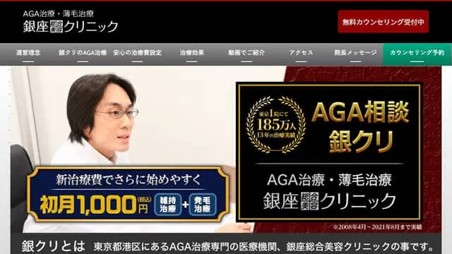 銀座総合美容クリニック（銀クリ）