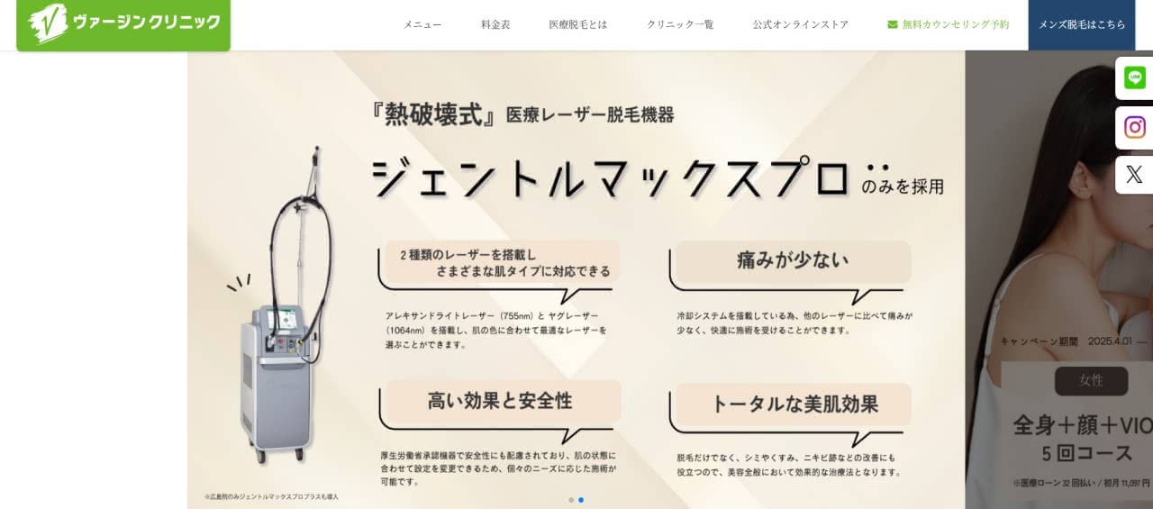 ヴァージン
