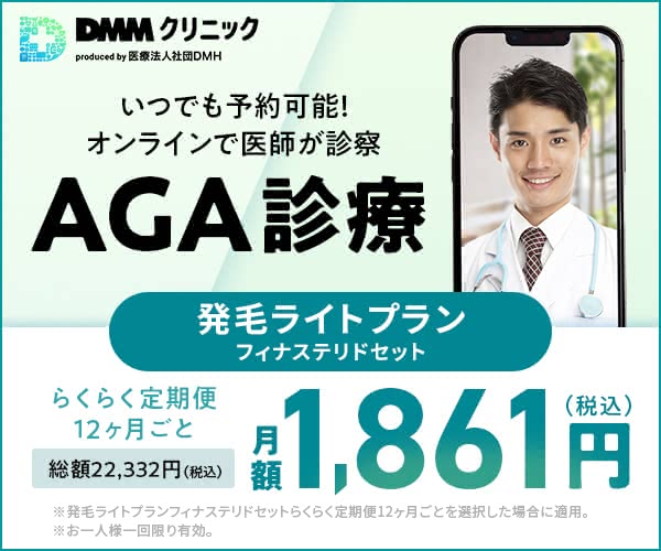DMMオンラインクリニック公式サイトのイメージ画像