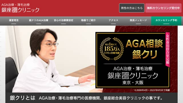 銀座総合美容クリニック