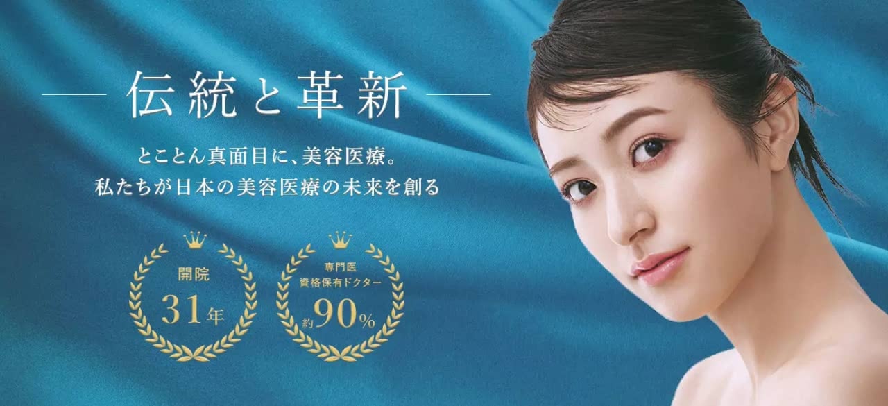 聖心美容クリニック