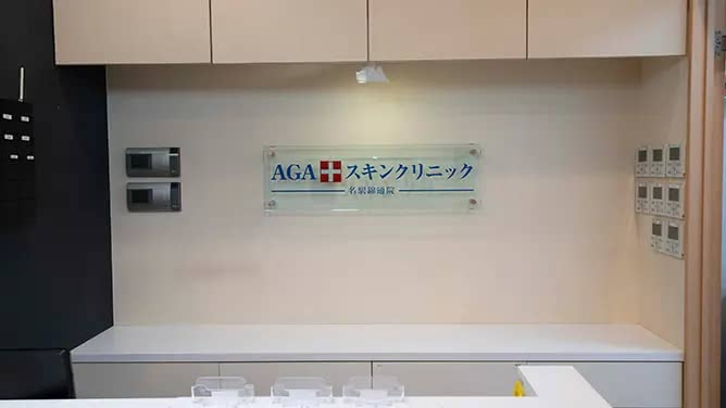 agaスキンクリニックの院内風景