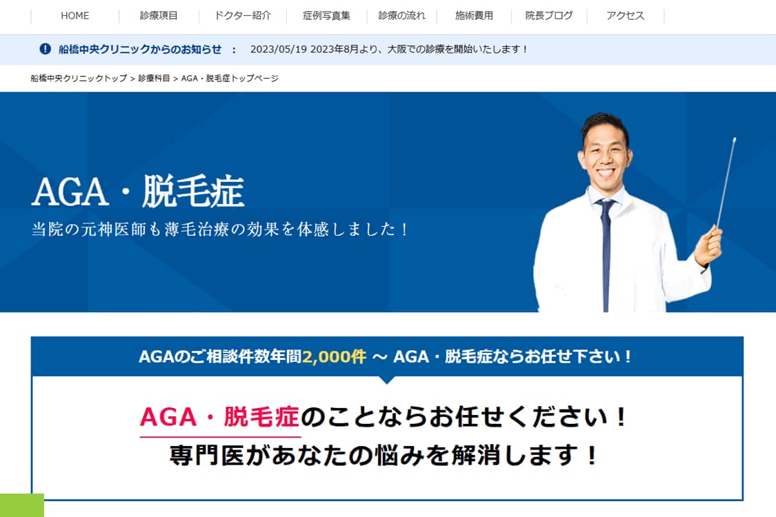 船橋中央クリニック