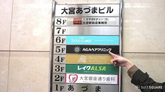 AGAクリニックを調査する編集部員