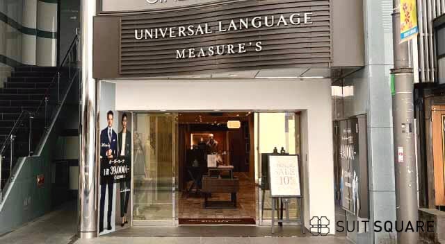 オーダースーツ　UNIVERSAL LANGUAGE MEASURE'S