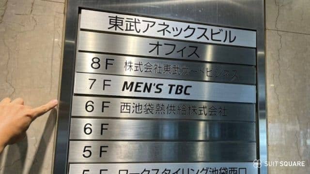 メンズTBCの潜入調査の様子