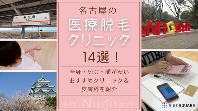 名古屋記事のアイキャッチ