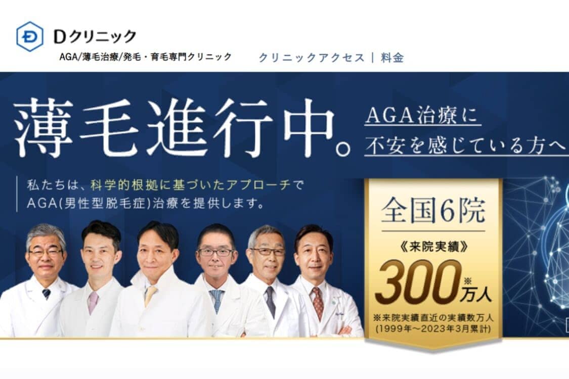 Dクリニック