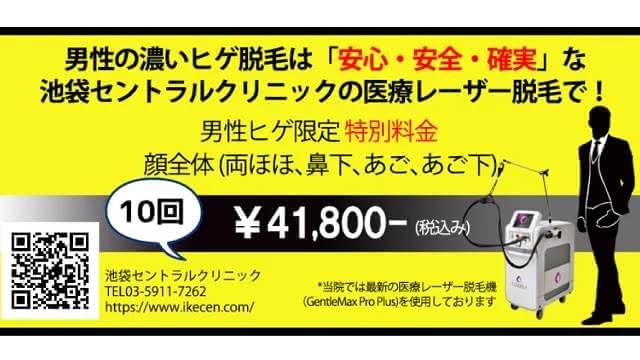 池袋レーザークリニックのHP画像