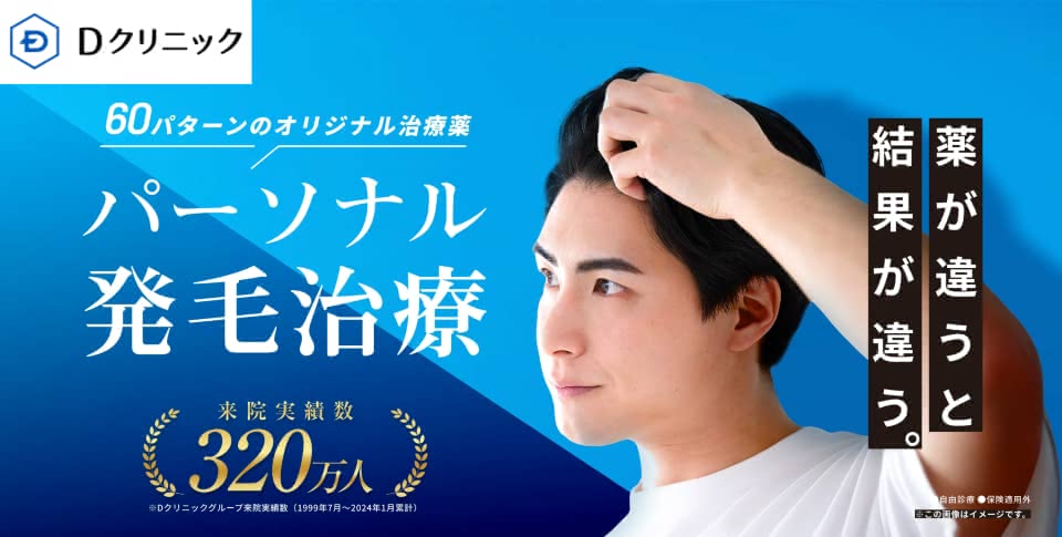 Dクリニックのキャプチャ（一覧表）