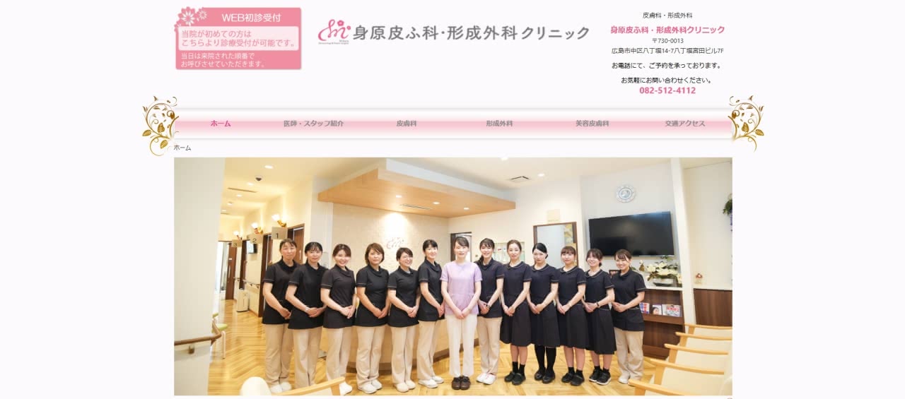 身原皮ふ科・形成外科クリニック