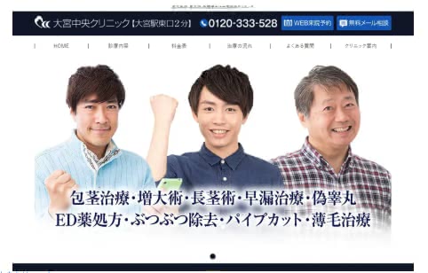 大宮中央クリニックのHP画像