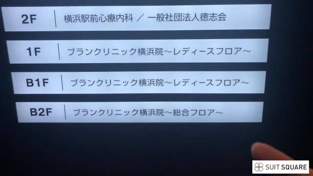 メンズブランクリニック横浜院の看板