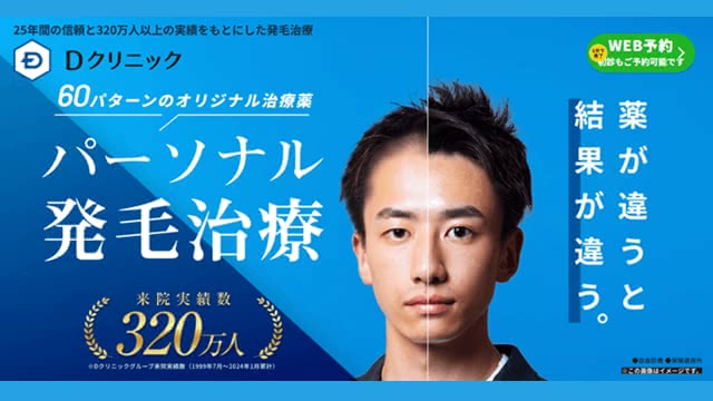 Dクリニック公式HPの画像