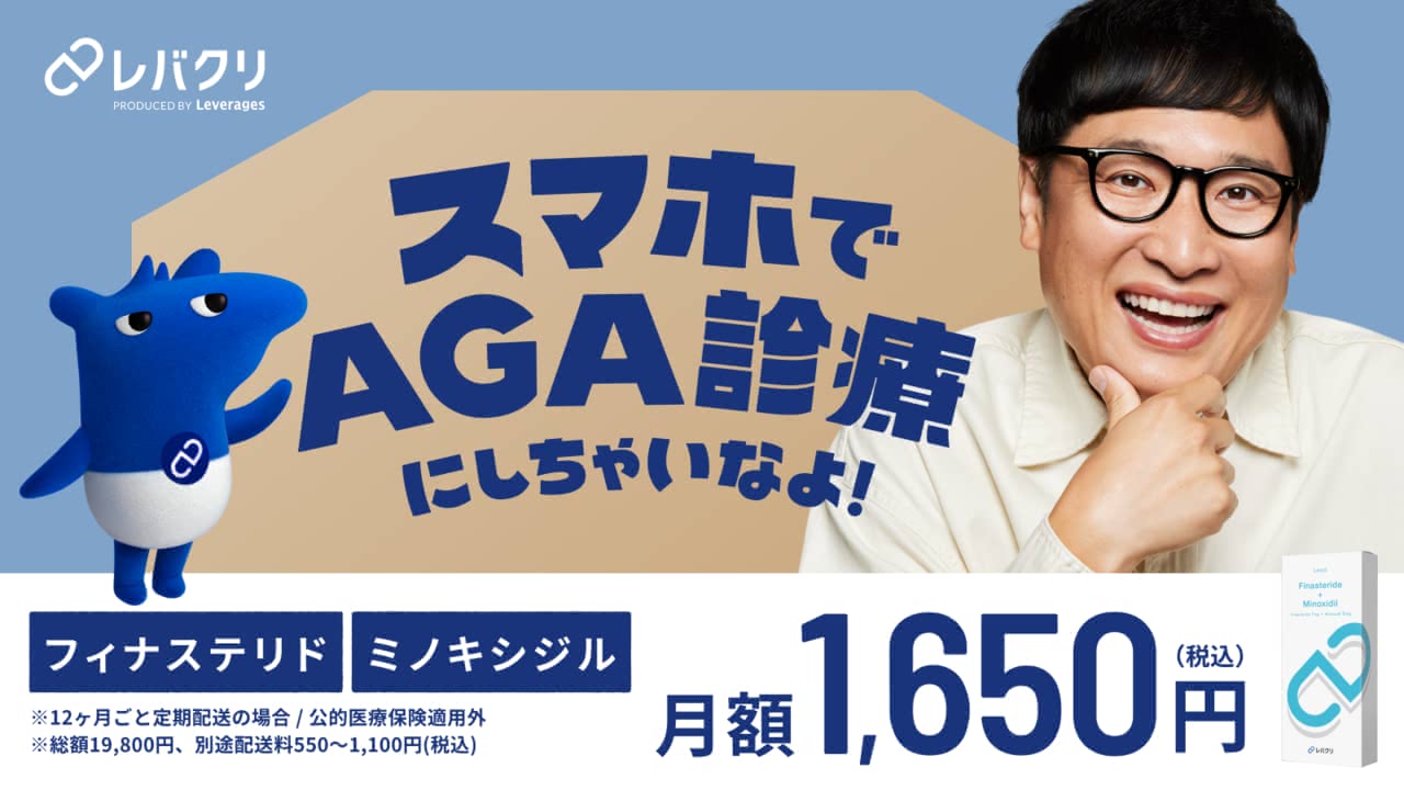 レバクリ公式