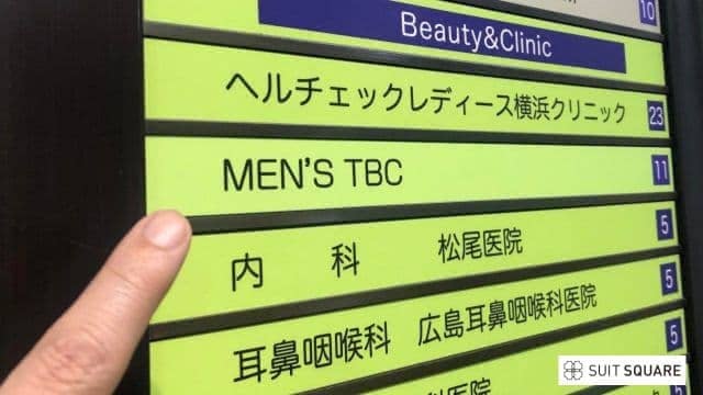 メンズTBCへ通う