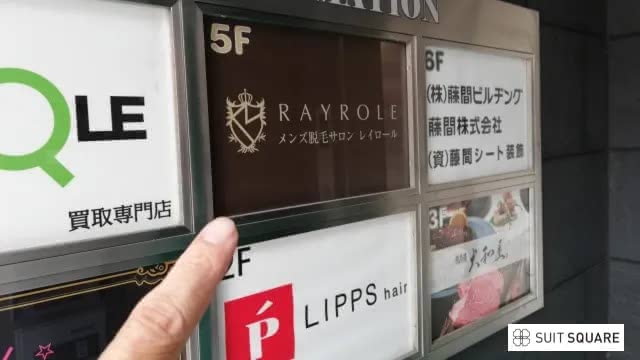 レイロール 柏店を徹底調査