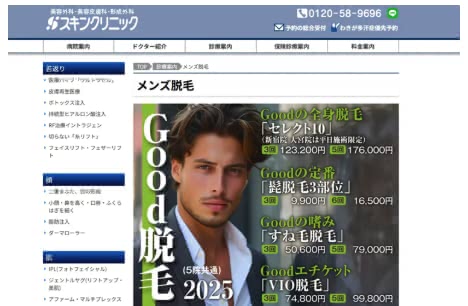 大宮スキンクリニックのHP画像