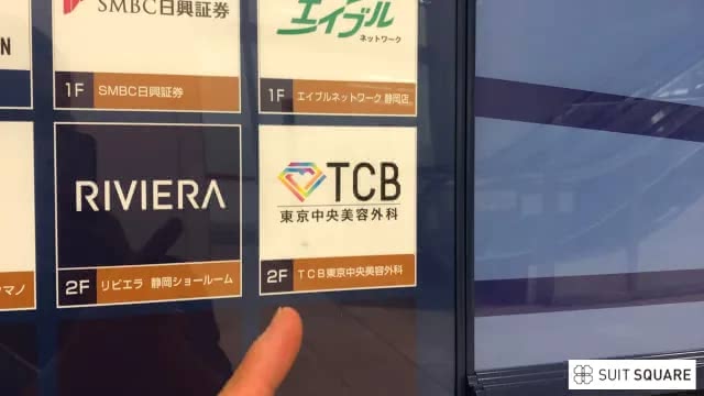 TCB東京中央美容外科 静岡院の看板