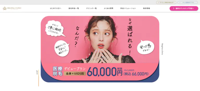 フレイアクリニックの公式ホームページ