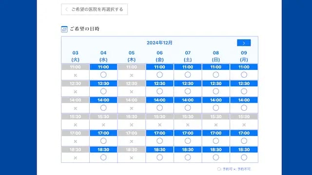 メンズアリシアクリニックの予約ができるスケジュールカレンダー