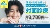 AGAクリニック公式HPの画像