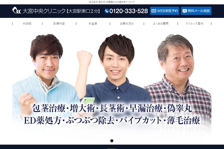 大宮中央クリニック