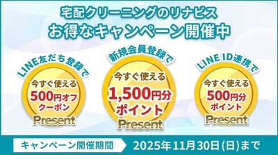 リナビスキャンペーン情報