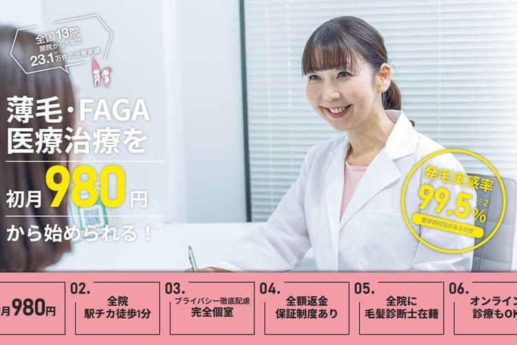 Dr.AGAクリニックの公式サイト画像