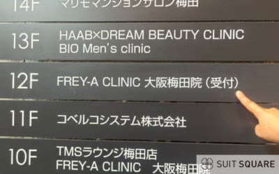 フレイアクリニックの外観