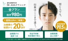 Dr.AGAクリニック福岡院