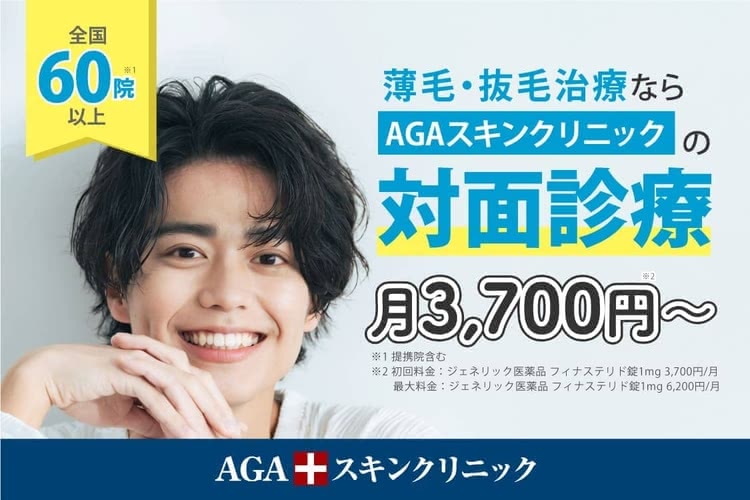AGAスキンクリニックの公式サイト画像