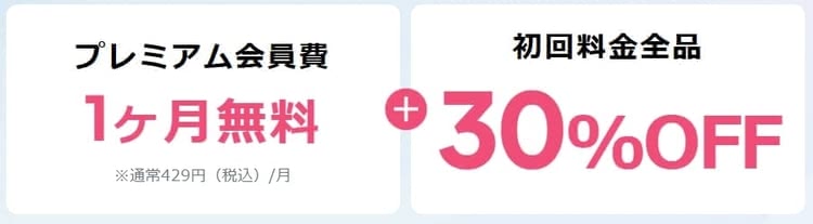 リネットのキャンペーン内容