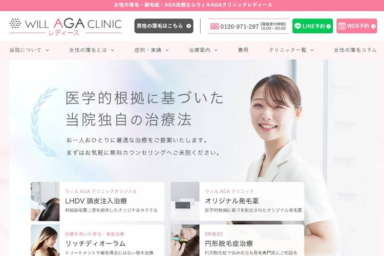 ウィルAGAクリニックレディースの公式サイト画像