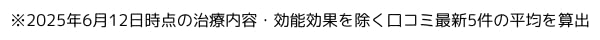 口コミ
