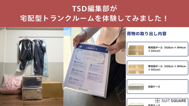 宅配型トランクルームの検証風景