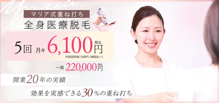マリアクリニック