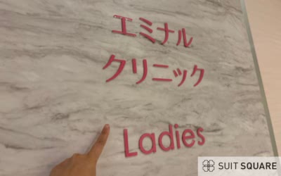 エミナルクリニックの外観