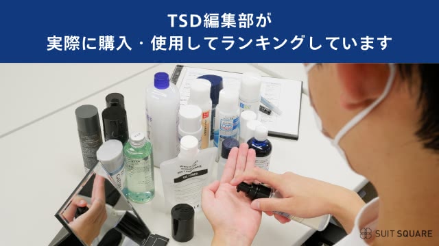 市販メンズ化粧水をすべて購入してランキング付けするTSD編集部員