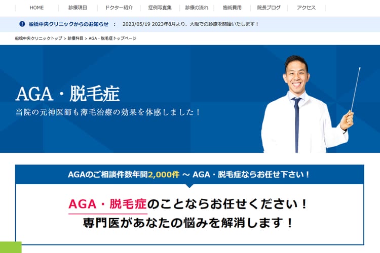 船橋中央クリニック