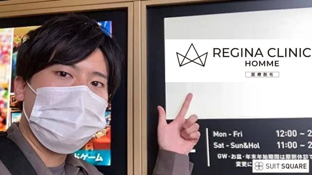 レジーナクリニックオム池袋院に実際に行ってカウンセリング体験
