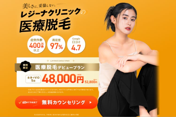 レジーナクリニック