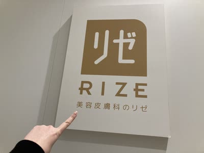 リゼクリニックの外観